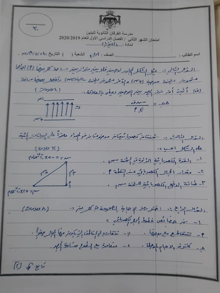 OTc0NjIx2 بالصور امتحان لمادة الفيزياء درس المجال و الجهد للصف الثاني الثانوي الفصل الاول 2019